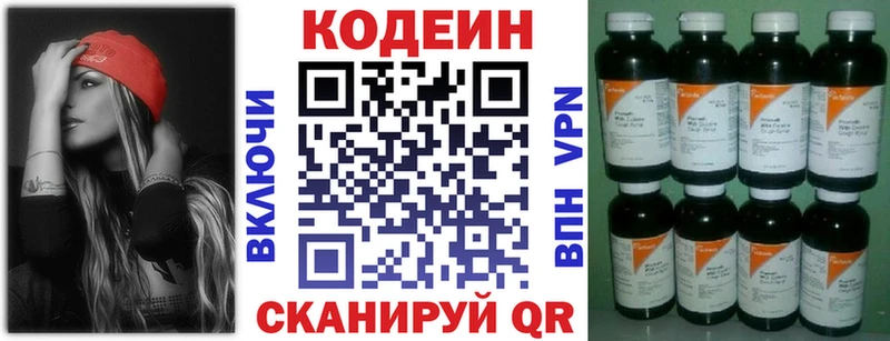 продажа наркотиков  Североморск  hydra   Кодеиновый сироп Lean Purple Drank 