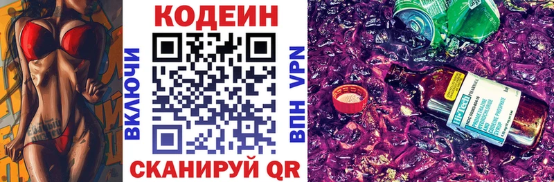 Кодеин напиток Lean (лин) Североморск